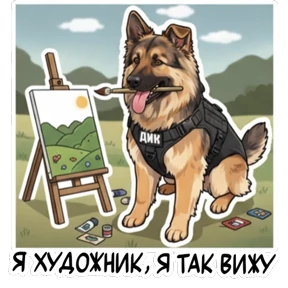 Стикер 46 из набора Дик