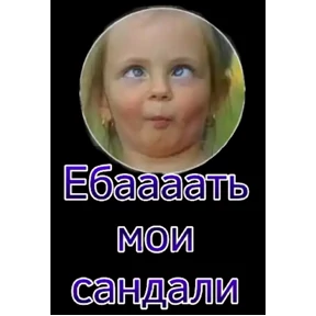 Мои — стикер для MAX