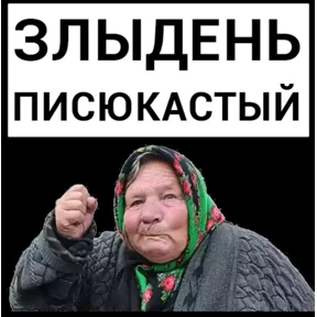Мои — стикер для MAX