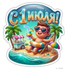 Стикер 22 из набора Доброе утро, пожелания Лена