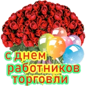 Стикер 56 из набора Поздравления от Ириски
