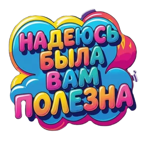 Стикер