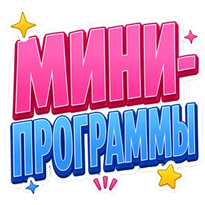 Стикер