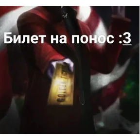 Стикер