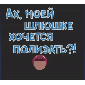 Стикер 12 из набора sex