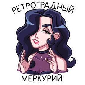 Стикер 6 из набора лавиния
