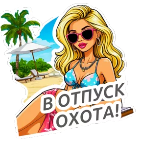 Стикер
