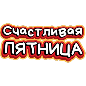 Стикер