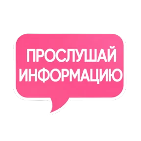 Стикер