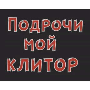 Стикер 15 из набора sex
