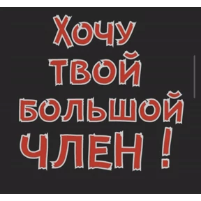 Стикер 17 из набора sex