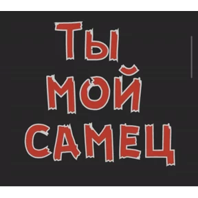 Стикер 20 из набора sex