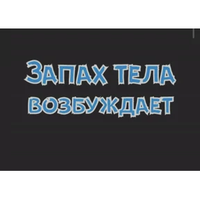 Стикер 30 из набора sex