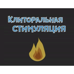 Стикер 33 из набора sex