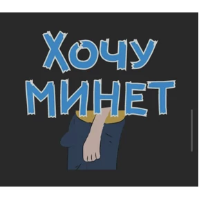 Стикер 44 из набора sex