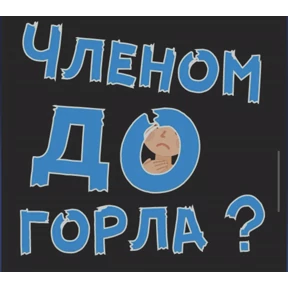 Стикер 46 из набора sex