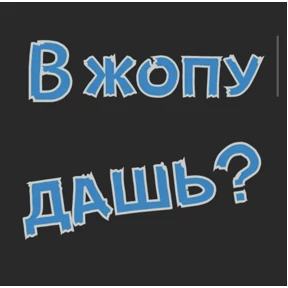 Стикер 49 из набора sex