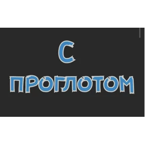 Стикер 50 из набора sex