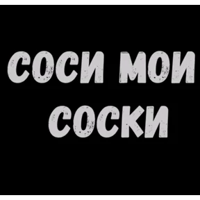 Стикер 55 из набора sex