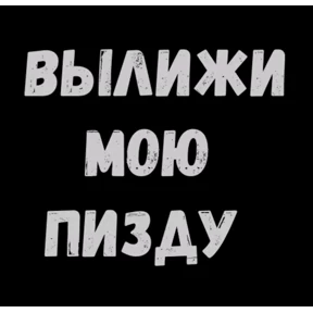 Стикер 54 из набора sex