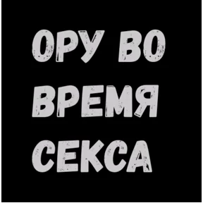 Стикер 61 из набора sex
