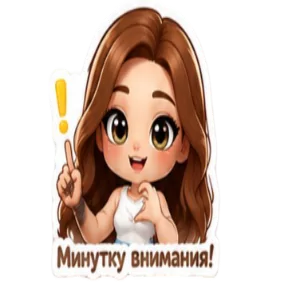 Стикер