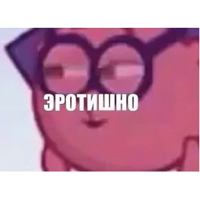 Мем — стикер для MAX