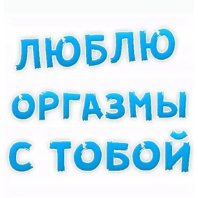 Стикер 67 из набора sex