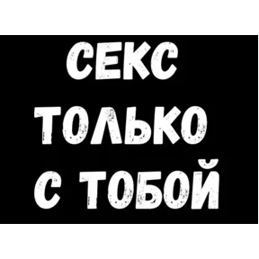 Стикер 78 из набора sex