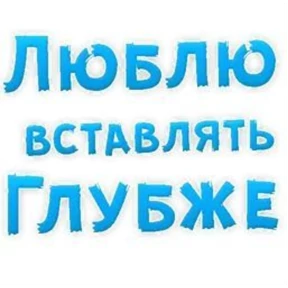 Стикер 83 из набора sex