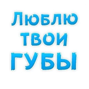 Стикер 84 из набора sex