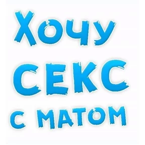 Стикер 85 из набора sex