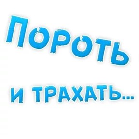 Стикер 87 из набора sex