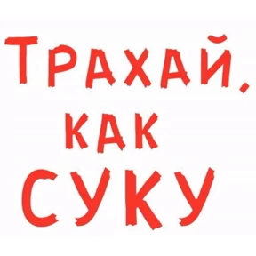 Стикер 91 из набора sex
