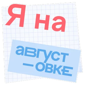 Стикер