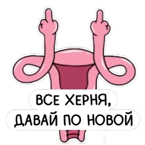 Стикер 12 из набора Овул