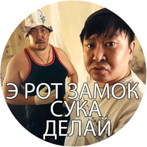 Зона комфорта — стикер для MAX
