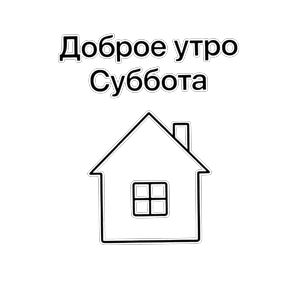 Стикер