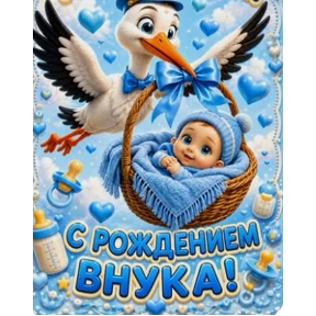 Стикер 69 из набора Поздравления от Ириски