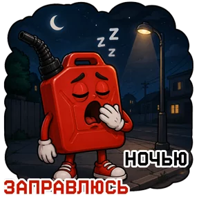 Стикер