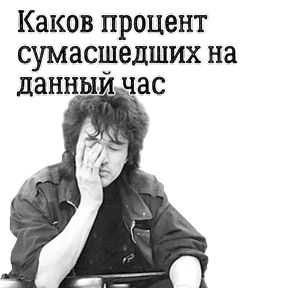 ЦОЙ ЖИВ — стикер для MAX