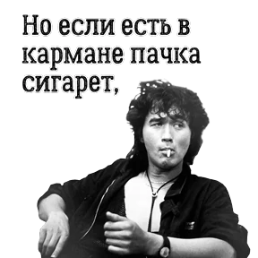 ЦОЙ ЖИВ — стикер для MAX