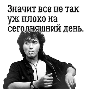 ЦОЙ ЖИВ — стикер для MAX