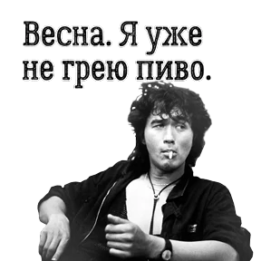 ЦОЙ ЖИВ — стикер для MAX