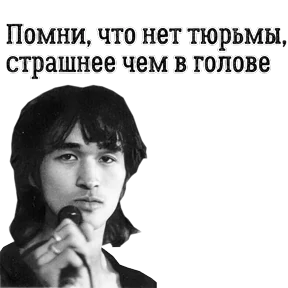 ЦОЙ ЖИВ — стикер для MAX