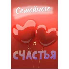 Стикер 77 из набора Поздравления от Ириски