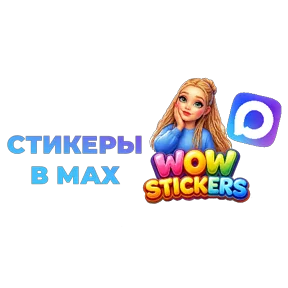 Стикер