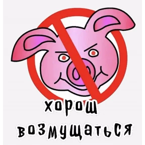 Стикер 86 из набора Мои стикеры 2