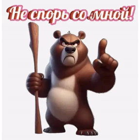 Стикер 91 из набора Мои стикеры 2