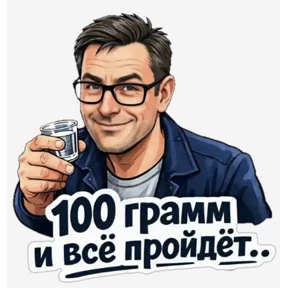 Стикер 95 из набора Мои стикеры 2